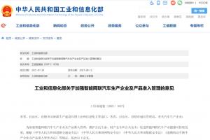 智能联网汽车不得添加或更新在线软件！