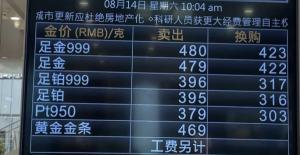 不远处的周大福柜台经济导报见到了前来购买黄金首饰的唐女士