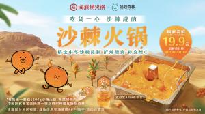 海底捞沙棘火锅的推出有助于丰富产品种类为消费者提供更多选择