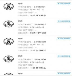 根据田燕的信息(王老吉)今年3月申请的商标高守被驳回