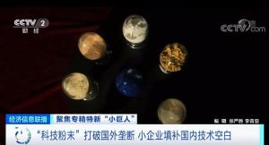 打破国外垄断！“它”来了！看似面粉价值是黄金3倍！一家默默无闻的小企业做