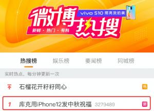 热搜第一！苹果CEO库克微博发中秋祝福网友调侃：你也没抢到13啊！