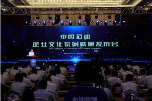 中国石油天然气集团公司成立以来的首次企业文化发布活动