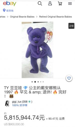 易贝有人把戴菲豆豆娃的价格定在581万元并在描述中强调稀有