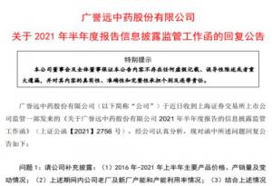 广誉远搭上了片仔癀和白酒股股价顺势上涨