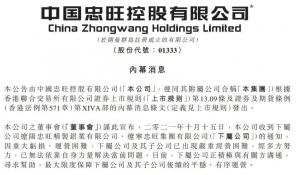 中国忠旺15日晚间在港交所公告称其子公司(下属公司)及子公司(下属公司)存在严重经营困难
