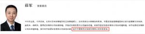 薛军转职成为申万宏源的总经理助理兼合规总监