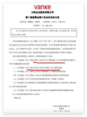 房地产寒冬万物云上市猜想大家都冷了