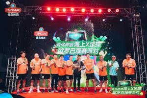 青岛奥帆中心进行的一场青岛啤酒足球观赛派对