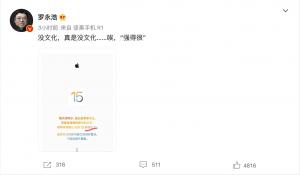 登上热搜！罗永浩吐槽苹果文案没文化？啥情况……