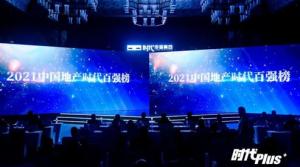 再获殊荣！世茂海峡获评“2021年度最佳城市运营商”