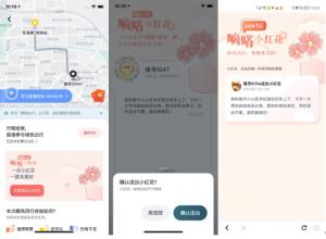 搭建感谢新桥梁传递顺风车文化温度嘀嗒出行上线“送你一朵小红花”功能
