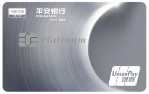 平安银行悦享白金信用卡活动升级，百变好礼全部0元换购