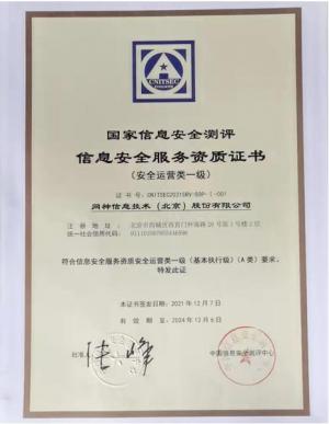 国内首批安全运营资质名单公布奇安信率先获得认证