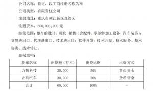 力帆拟与吉利成立合资公司，各投资3亿元持股50%