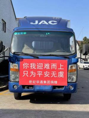 共抗疫情世纪华通驰援上虞父老