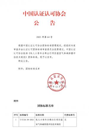 嘀嗒出行参与编制的国内首个顺风车碳减排团体标准正式发布