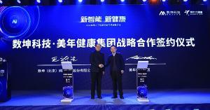 美年健康与数坤科技签署战略合作联手推动“智能健康管理”应用场景落地