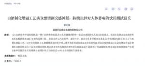 青海春天：听花白酒最新医学研究成果发布男女健康化价值受关注