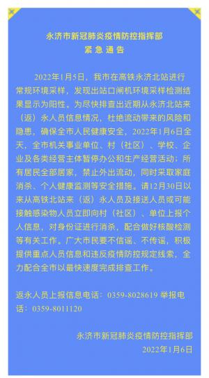 山西永济高铁北站出站口闸机环境采样检测结果为阳性