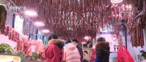 节前看消费四川成都：“冬日限定”腊味飘香秘制香肠生意旺