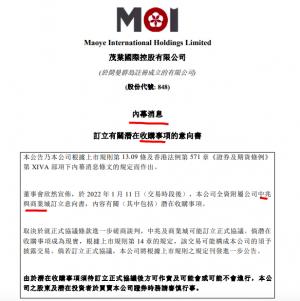 茂业国际：拟现金方式收购沈阳商业城百货100%股权