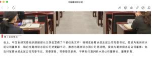 葛洲坝地产董事长桂桐生调任，接任者尚待官宣