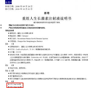 长春高新连续两日跌停生长激素纳入集采价格或下降70%