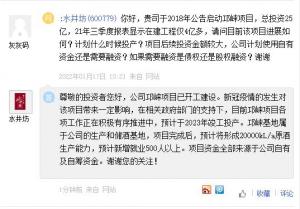 水井坊：邛崃项目预计2023年竣工投产，形成20000kL/a原酒生产能