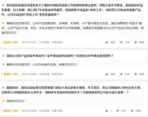 国联水产：公司为北京冬奥会间接供应商，将逐步提升预制菜产品占总体营收比例