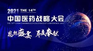 石药集团入围中国创新力医药企业