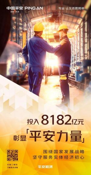 平安租赁：夯实主业持续创新以金融服务助力产业升级