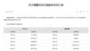 华兴源创等5只证券被调出科创50指数样本