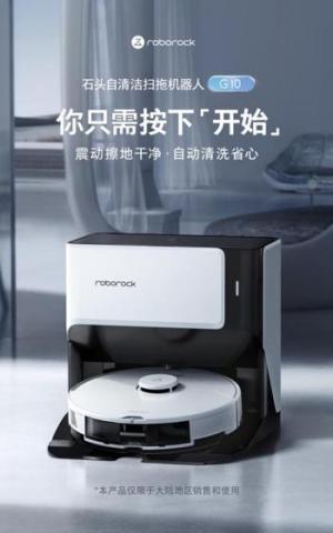 石头自清洁扫拖机器人G10蝉联销量第一，累计销售量近20万台