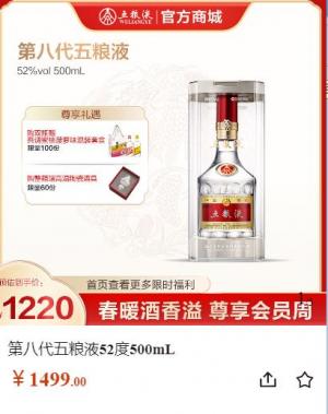 五粮液标价1499元对标茅台？