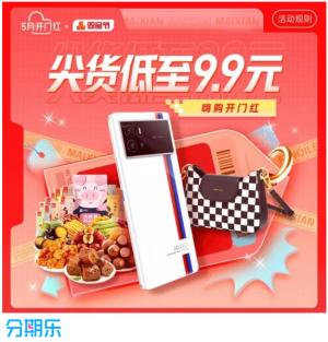 五一购物券激活线上消费分期乐商城订单量增4成