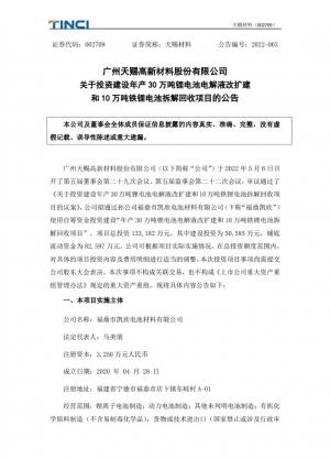 电解液“一哥”出手！斥巨资加码锂电池材料宁德时代、LG、比亚迪都是大客户