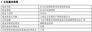 东方红短债债券增聘基金经理李燕与丁锐共同管理
