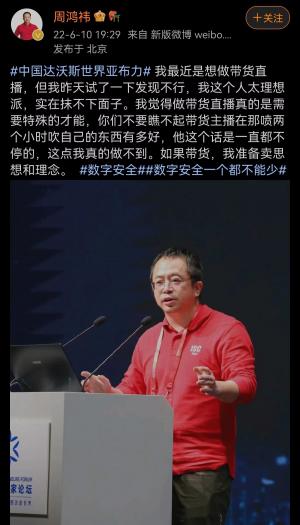 周鸿祎：360不像微信支付宝一样知道你的聊天记录购买记录