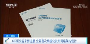 6G要来了？专家：6G有望在2030年左右迎来商用