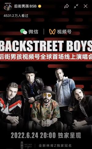 后街男孩已是“后街大叔”线上演唱会常态化！谁更青睐新流量风口？