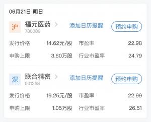 明日2只新股即将申购你会打吗？