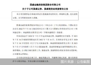 两年接管期结束国盛证券下一步在哪