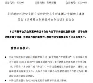 有研集团联手中国稀土集团拟共建稀土创新基地