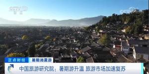 新一轮暑期客流高峰来临多地旅游市场加速复苏