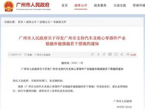 广州汽车新政：高标准稳链强链补链加快新能源汽车推广应用