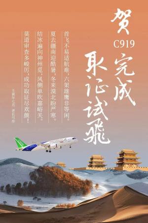 重磅官宣！C919完成取证试飞大飞机概念走高