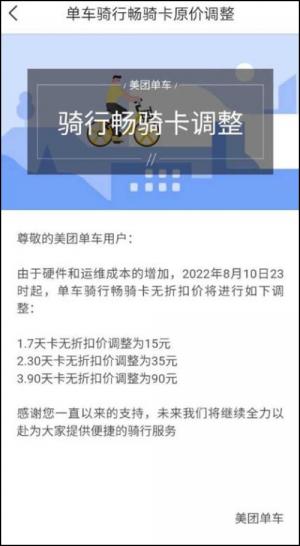 美团单车宣布涨价的背后：“骑行热”下自行车和共享单车企业冰火两重天