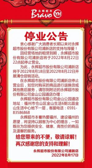 关店！关店！知名超市又宣布了市值蒸发700多亿…