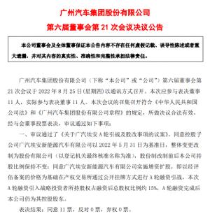 估值千亿！广汽埃安A轮融资挂牌拟打造新能源汽车科创板第一股